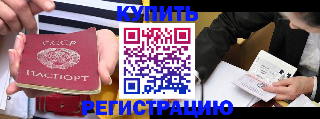 купить прописку в Петровске